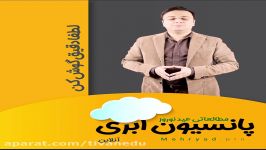 پانسیون عیدانه آنلاین 99  مسعود مهریاد