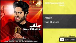 Iman Ebrahimi  Jazzab ایمان ابراهیمی  جذاب 