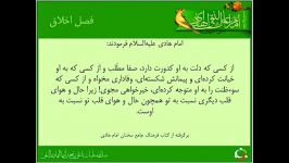 درس اخلاق امام علی النقی الهادی ع