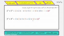 ریاضی هفتم فصل هفتم توان  فعالیت صفحه 91کتاب درسی  فایل شماره سیزده