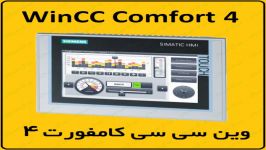 WinCC Advance WinCC Comfort موضوع wincc flexible or wincc TIA