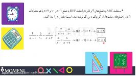 ریاضی 9 فصل 3 شکلهای متشابه