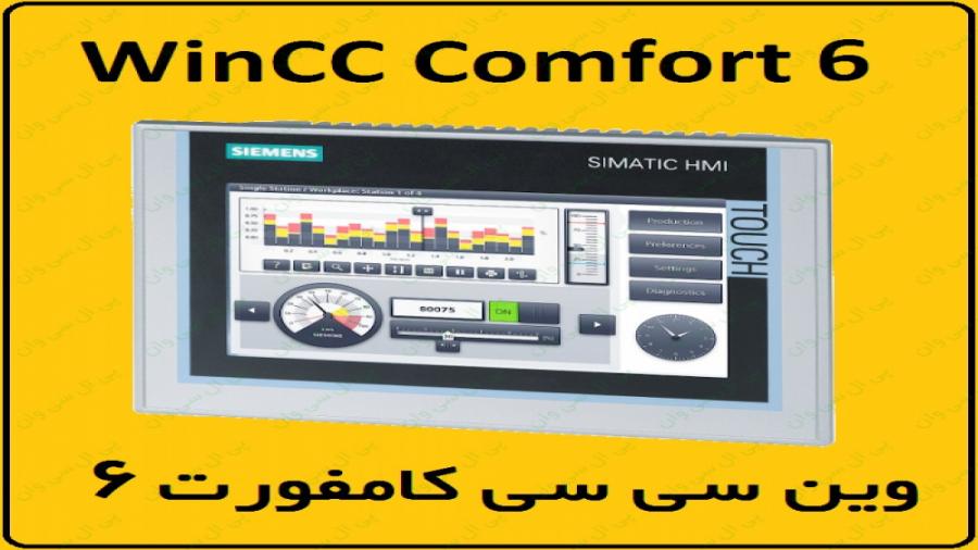 WinCC Advance WinCC Comfort موضوع دانلود اولین برنامه