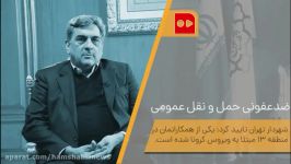 گزارش شهردار تهران اقدامات مدیریت شهری در مبارزه شیوع ویروس کرونا