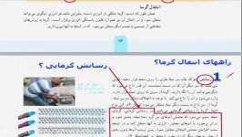 علوم تجربی پایه هفتم.فصل 10مدرس عبدالرسول وایلی. خرم شهر