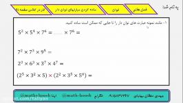 ریاضی هفتم فصل هفتم توان  کار در کلاس صفحه 91 کتاب درسی  فایل شماره چهارده