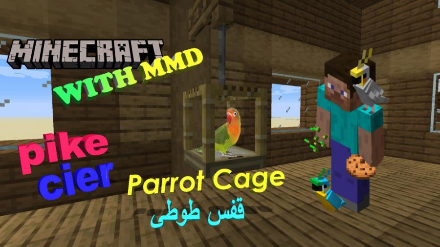 MINECRAFT WITH MMDآموزش ساخت قفس طوطی رام کردن کشتن طوطی 