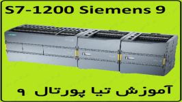 آموزش S7 1200 SiemensTIA Portal ، موضوع چپگرد ، راستگرد