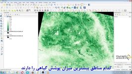 شناسایی پوشش گیاهی شاخص NDVI یک منطقه استفاده تصاویر Landsat 8 QGIS