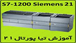 آموزش S7 1200 SiemensTIA Portal ، موضوع ارتباط سخت افزار S7 1200 Kinco HMI
