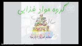 گروه مواد غدایی