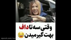 وقتی سه تا داف بهت گیر میدن اوف