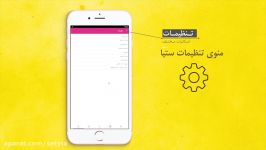 آموزش تنظیمات اپلیکیشن همسریابی ستیا