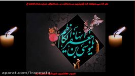 شهادت امام موسی کاظم ع تسلیت باد