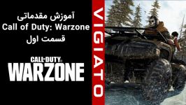 آموزش مقدماتی Call of Duty Warzone  قسمت اول