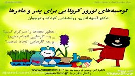 توصیه‌های نوروز کرونایی برای پدر مادرها