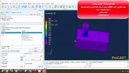 نمونه فیلم پکیج ProCAST آموزش کامل پروکست