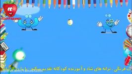 ترانه شاد  ت مثل توت فرنگی    توت فرنگی463