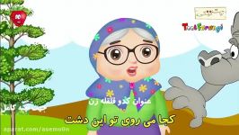 ترانه شاد کودکانه کدو قلقله زن توت فرنگی418