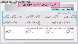 تدریس توان های گویا عبارت های جبری مهندس شرافتی  قسمت۳