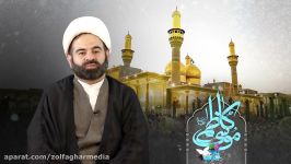 پویش پنجره فولاد  دعوت به توسل به حضرت موسی بن جعفر  حجت الاسلام عباسی