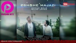 Ahmad Solo  Eshghe Majazi Ft Milad Jahan  احمد سولو عشق مجازی