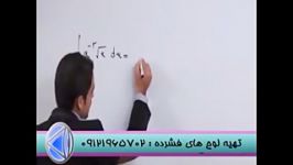 انتگرال را مهندس مسعودی بیاموزیم