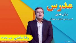 آموزش عربی یازدهم لوح دانش Lohegostaresh.com