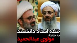 جواب استاد مهدی دانشمند به اظهارات اخیر مولوی عبدالحمید ۱۳۹۹