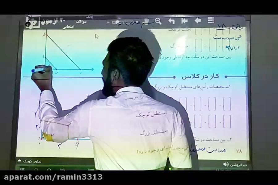 تدریس ریاضی به زبان سادهپایه ششم فصل تقارن صفحه78