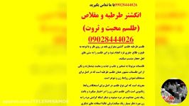 راههای شناخت طلسم طرطبه مقلاص اصل