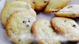 طرز تهیه شیرینی کشمشی به روش شکل قنادیهای ایران  Raisins Persian Sweets Recip