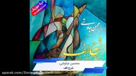 دانلود آهنگ شاد شرح الف محسن چاوشی Mohsen Chavoshi Sharhe Alef