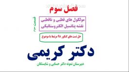 مولکول قطبی ناقطبی