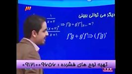 آموزش مشتق در شبکه 3با مهندس مسعودی