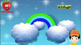 ترانه کودکانه ترانه رنگین کمان توت فرنگی400