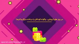 . حالا خونه هستیم چه بازی هایی رو خانواده می‌تونیم انجام بدیم .