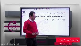 سؤال ششم ریاضی دهم  استاد سامان سلامیان