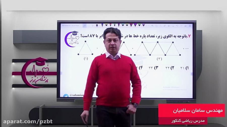 سؤال هفتم ریاضی دهم  استاد سامان سلامیان