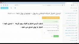 نحوه تبدیل امتیاز به پول در سایت پی سی رنک