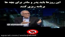 این روزها باید پدر مادر برای بچه ها برنامه ریزی کنند