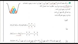 امارو احتمال   بخش 3