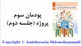 پیاده سازی سیستم های اطلاعاتی طراحی وب  پودمان سوم  پروژه نهایی جلسه دوم