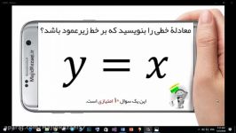 نمونه سوال معادله خط معادله دو خط عمود بر هم