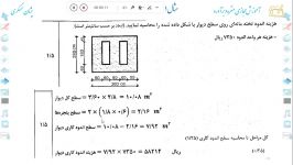 نمونه ای کارهای درس متره برآورد