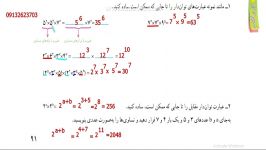 کاردرکلاس صفحه ۹۱ کتاب ریاضی هفتم