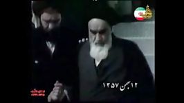 لحظه ورود تاریخی امام خمینیره به میهن اسلامی 12بهمن57