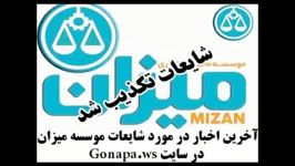 شایعات ورشکستگی میزان تکذیب شد