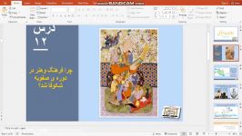 مطالعات اجتماعی ششم درس12