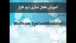 آموزش کرک نرم افزار Wolfram SystemModeler 12